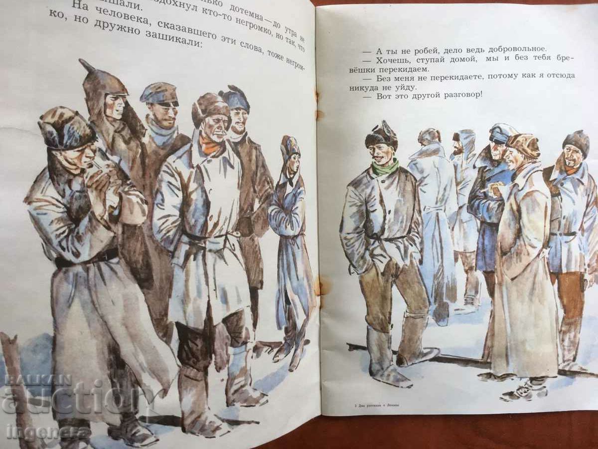 BOOK-VICTOR TELPUGOV-TWO STORIES ABOUT LENIN-1981 RUSSIAN LANGUAGE - 5 BOOK-VICTOR TELPUGOV-TWO STORIES ABOUT LENIN-1981 RUSSIAN LANGUAGE - 5