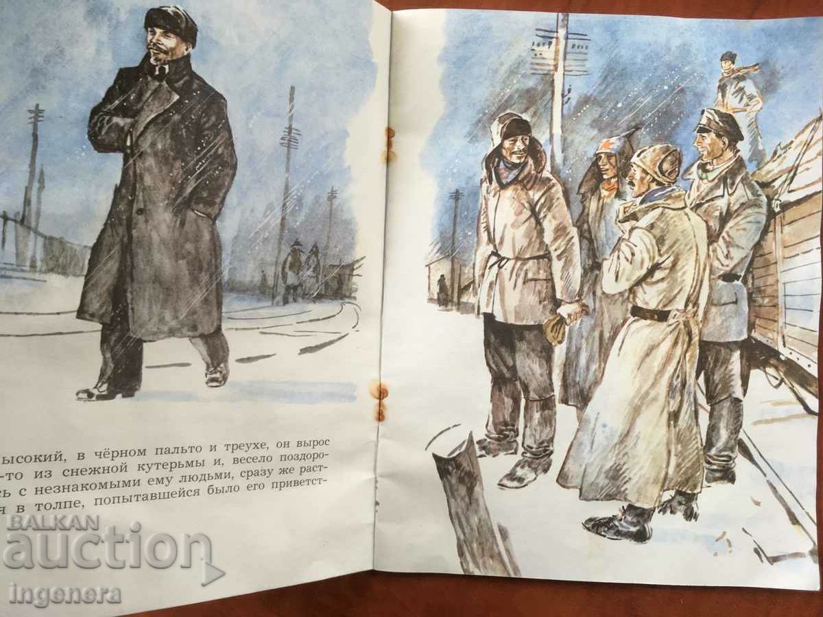 BOOK-VICTOR TELPUGOV-TWO STORIES ABOUT LENIN-1981 RUSSIAN LANGUAGE - 6 BOOK-VICTOR TELPUGOV-TWO STORIES ABOUT LENIN-1981 RUSSIAN LANGUAGE - 6