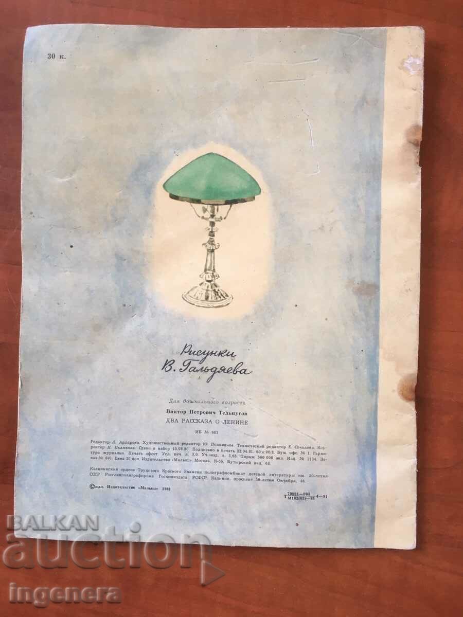BOOK-VICTOR TELPUGOV-TWO STORIES ABOUT LENIN-1981 RUSSIAN LANGUAGE - 7 BOOK-VICTOR TELPUGOV-TWO STORIES ABOUT LENIN-1981 RUSSIAN LANGUAGE - 7