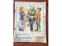 BOOK-VICTOR TELPUGOV-TWO STORIES ABOUT LENIN-1981 RUSSIAN LANGUAGE
