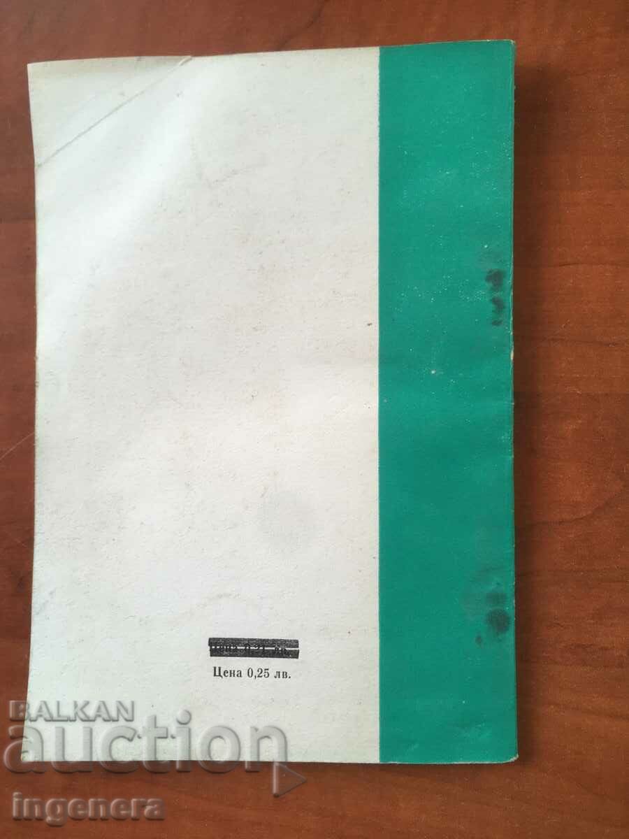 Аукцион КНИГА-УПЪТВАНЕ ЗА РАБОТА С УЧЕБНИКА ПО МАТЕМАТИКА-1969 Аукцион КНИГА-УПЪТВАНЕ ЗА РАБОТА С УЧЕБНИКА ПО МАТЕМАТИКА-1969