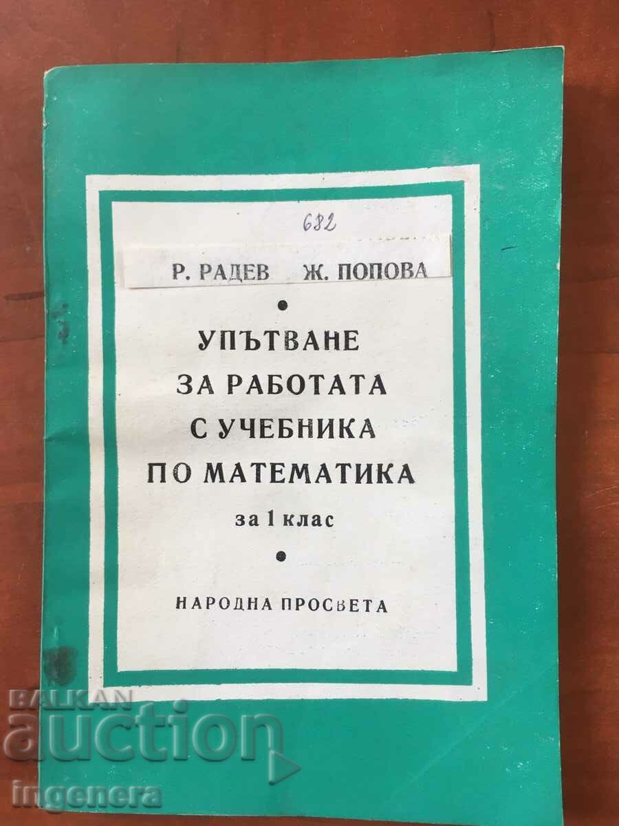 BOOK-INSTRUCTIONS FOR WORKING WITH THE TEXTBOOK IN MATHEMATICS-1969