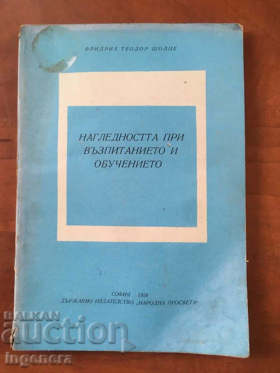 КНИГА-ФРИДРИХ ШОЛЦЕ-НАГЛЕДНОСТТА ПРИ ВЪЗПИТАНИЕТО-1958