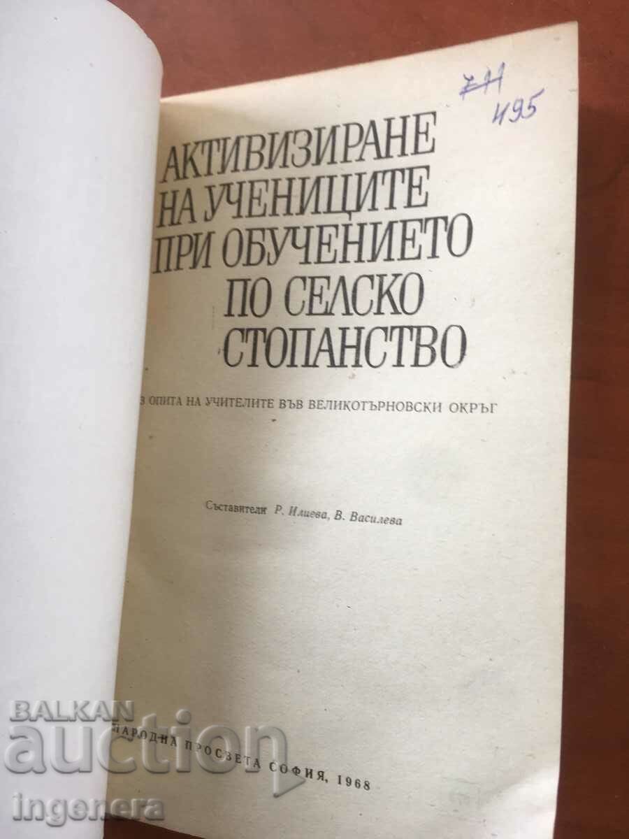 THE BOOK-AGRICULTURAL TRAINING-V.TARNOVO-1968 with price 13.00 BGN | € 6.65 THE BOOK-AGRICULTURAL TRAINING-V.TARNOVO-1968 with price 13.00 BGN | € 6.65