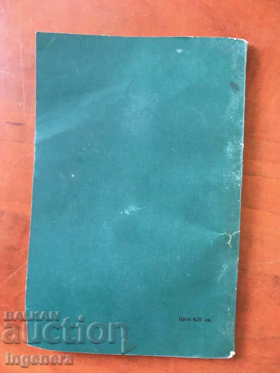 Auction THE BOOK-AGRICULTURAL TRAINING-V.TARNOVO-1968 Auction THE BOOK-AGRICULTURAL TRAINING-V.TARNOVO-1968