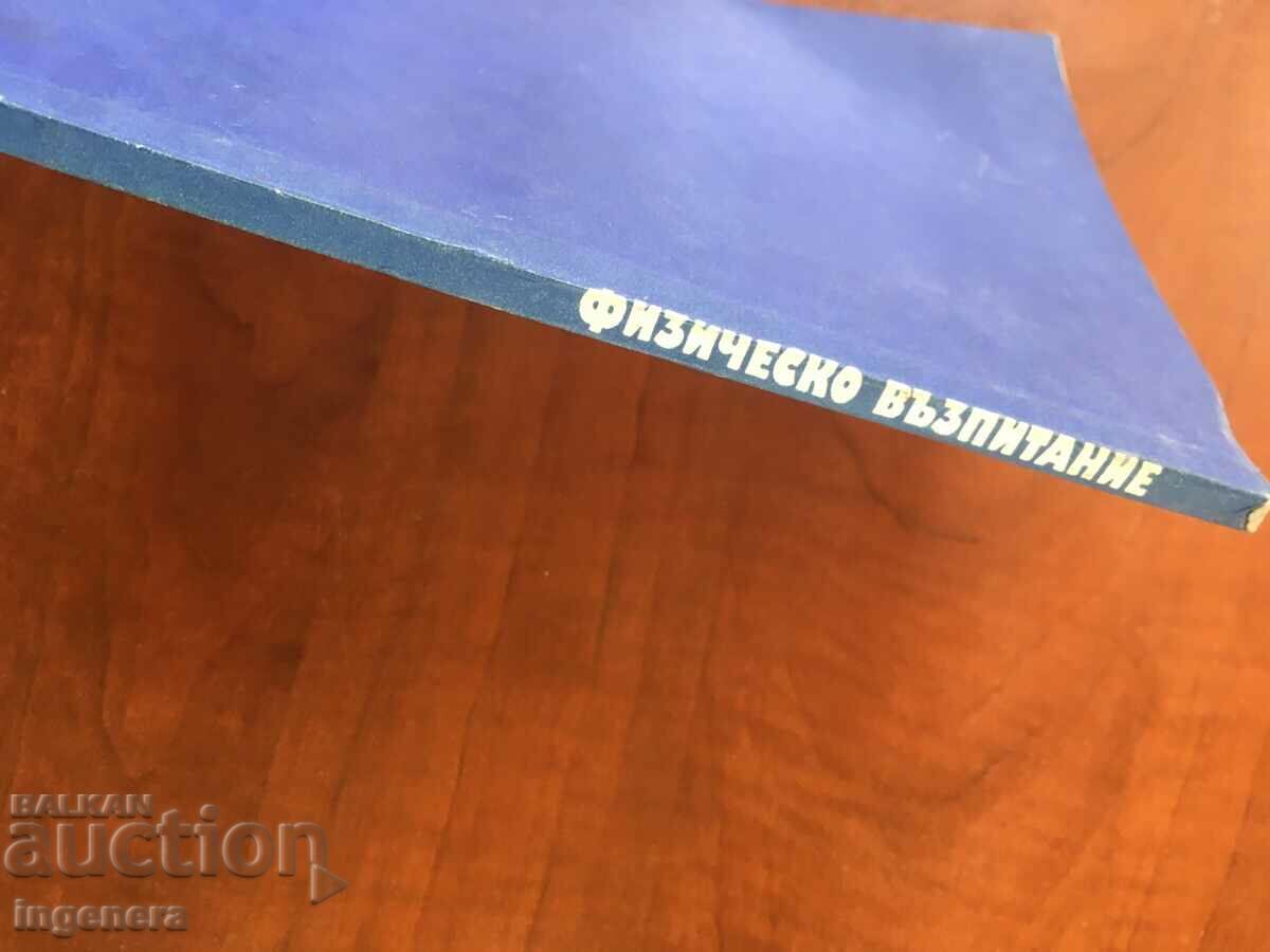 Auction BOOK-MANUAL OF PHYSICAL EDUCATION-1977 Auction BOOK-MANUAL OF PHYSICAL EDUCATION-1977