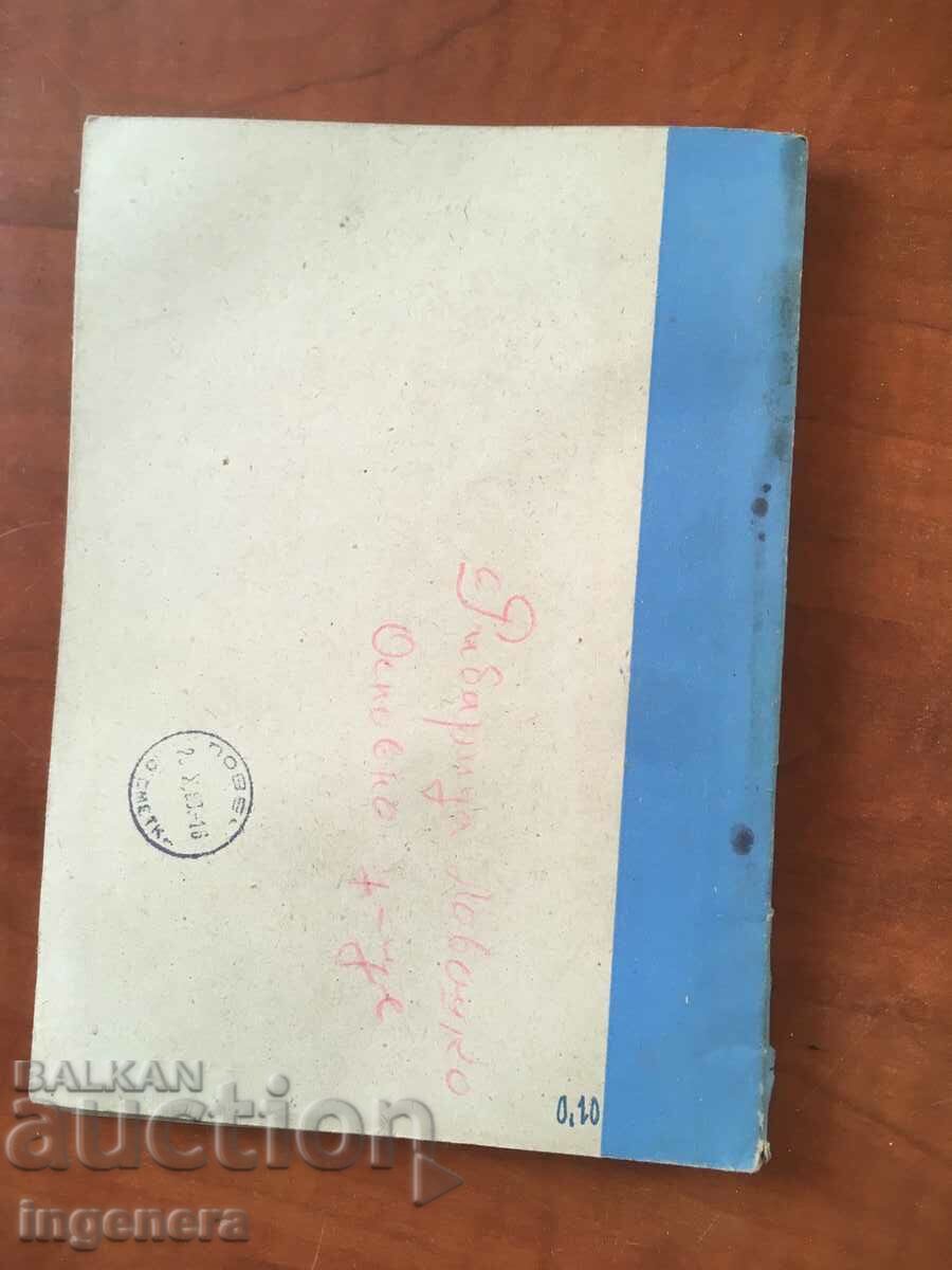 Аукцион КНИГА-ПИОНЕРСКИ СБОРОВЕ-КОЛЕКТИВ-1960 Аукцион КНИГА-ПИОНЕРСКИ СБОРОВЕ-КОЛЕКТИВ-1960