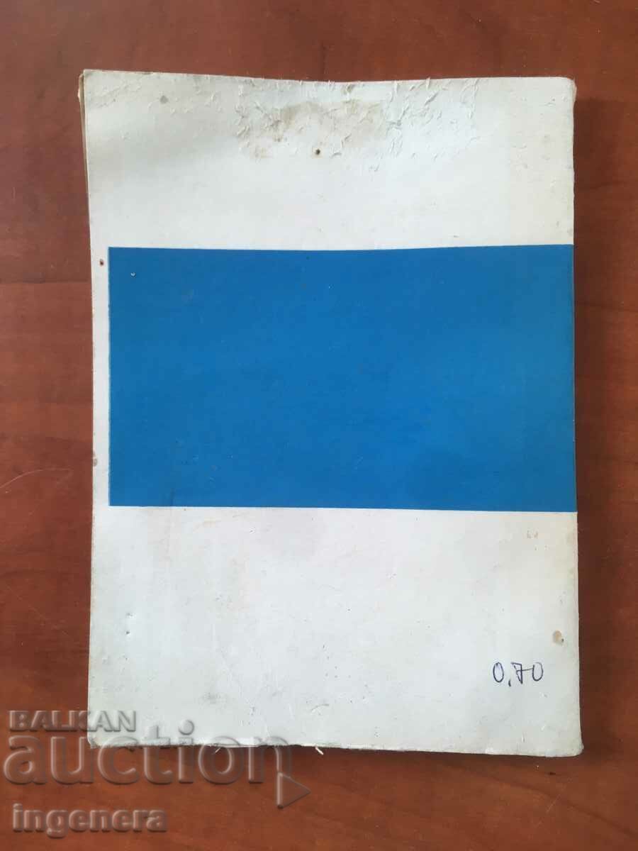 Auction THE BOOK-EXTRACURRICULAR WORK WITH POETRY-1977 Auction THE BOOK-EXTRACURRICULAR WORK WITH POETRY-1977