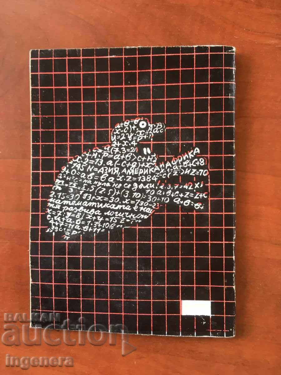 Auction THE MATHEMATICS BOOK ATTACKS PARENTS-1977 Auction THE MATHEMATICS BOOK ATTACKS PARENTS-1977