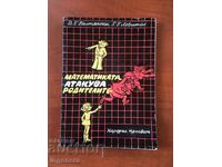 КНИГА-МАТЕМАТИКАТА АТАКУВА РОДИТЕЛИТЕ-1977