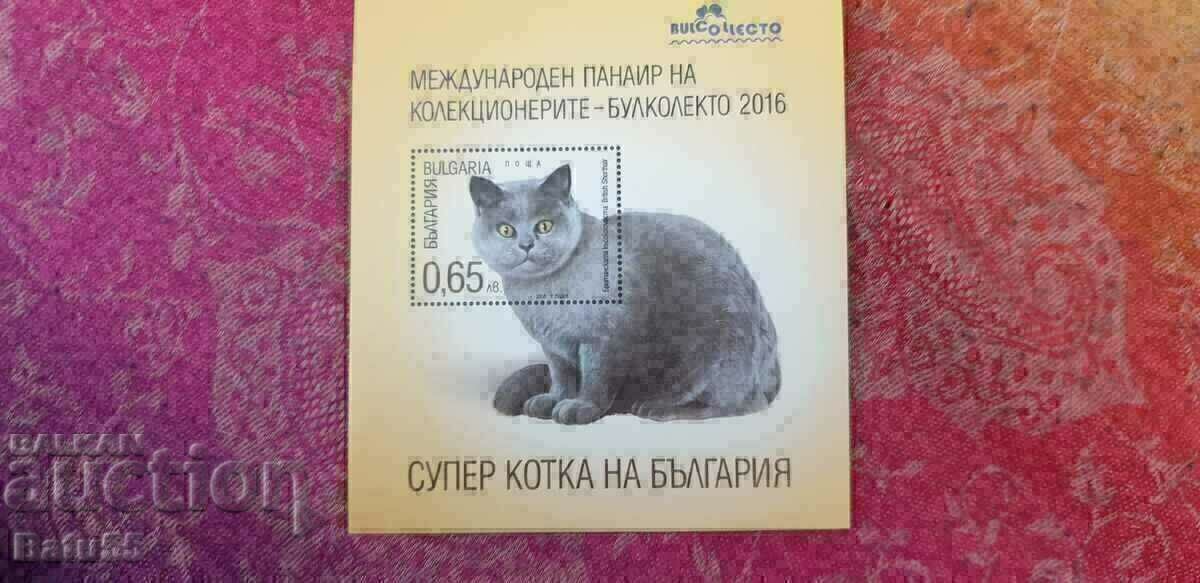Български марки 2016  5280
