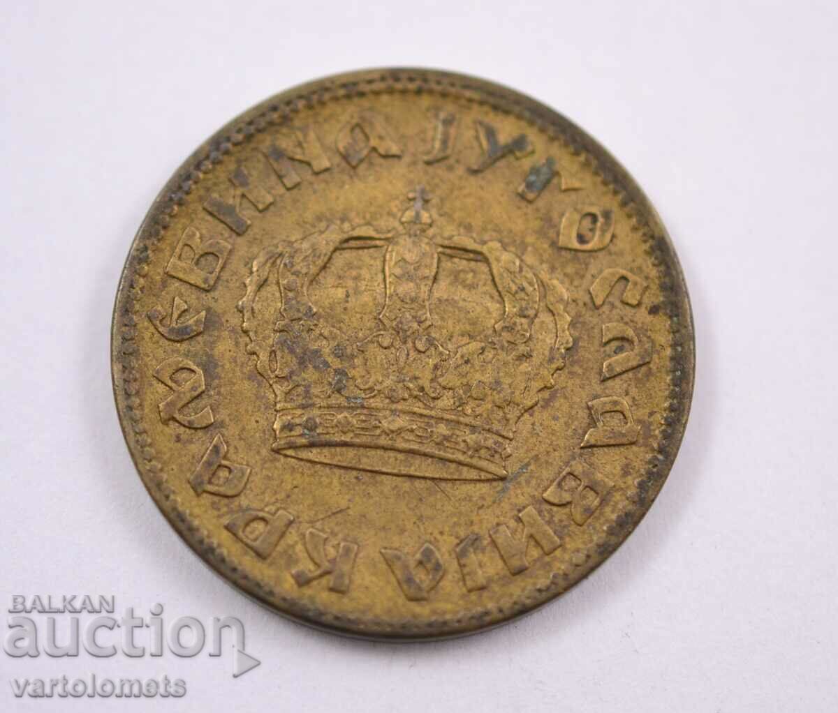 2 dinars 1938, Yugoslavia with price 3.00 BGN | € 1.53 2 dinars 1938, Yugoslavia with price 3.00 BGN | € 1.53