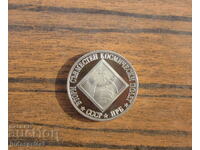 Bulgarian Jubilee Coin Space Space Flight 1988