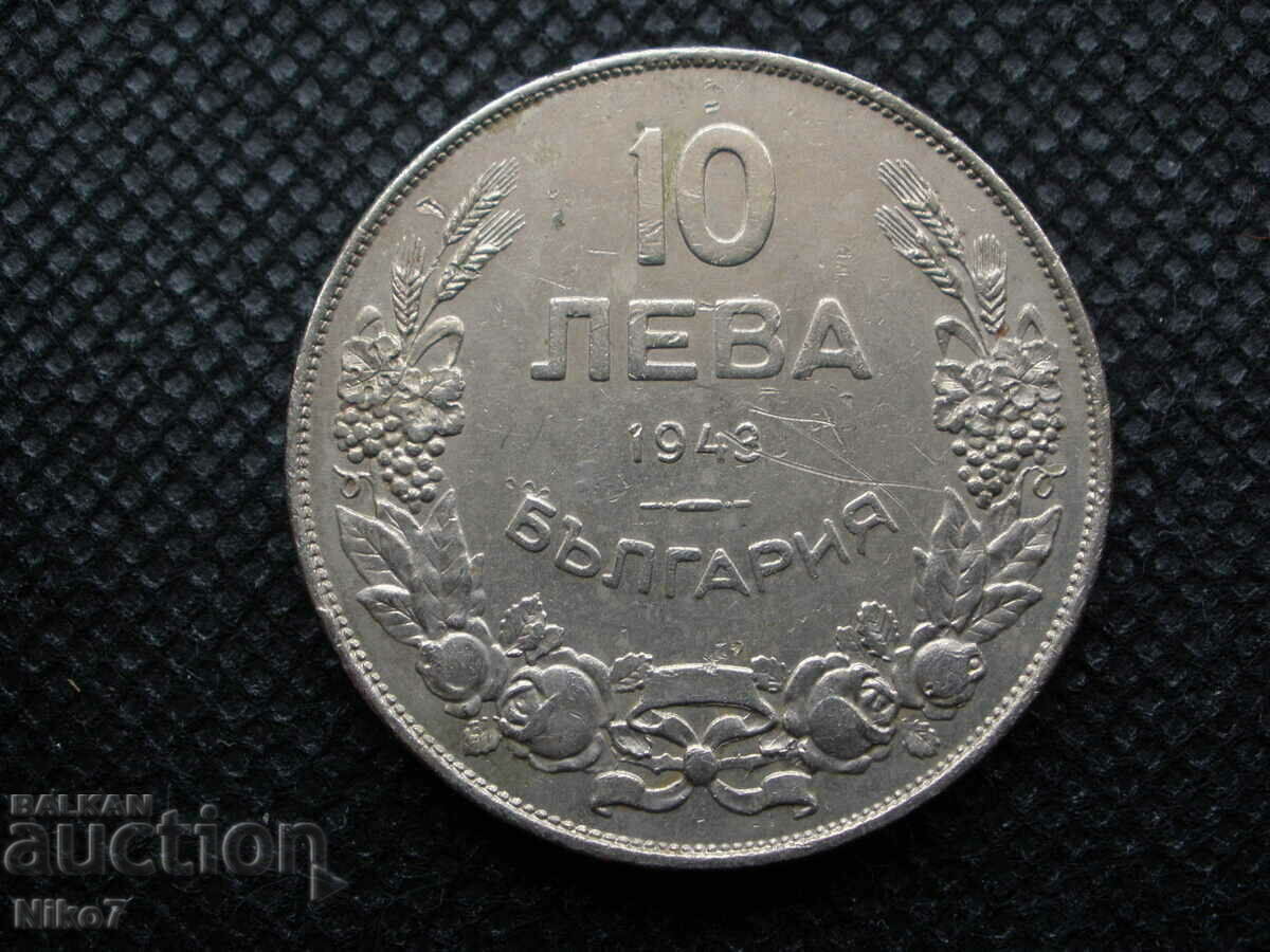 Царство България:монета от 10 лева 1943г.