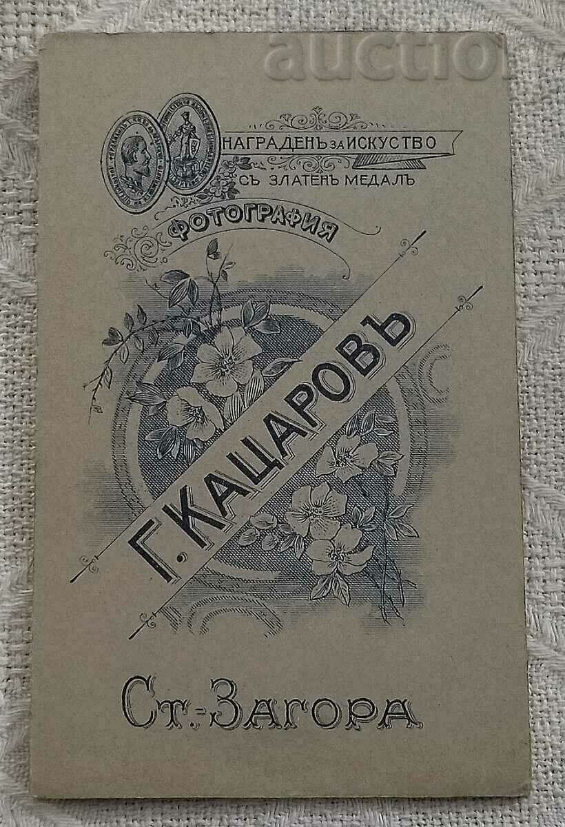 STARA ZAGORA PHOTO G. KATSAROV CHILDREN PHOTO CARDBOARD 1908 with price 12.00 BGN | € 6.14 STARA ZAGORA PHOTO G. KATSAROV CHILDREN PHOTO CARDBOARD 1908 with price 12.00 BGN | € 6.14