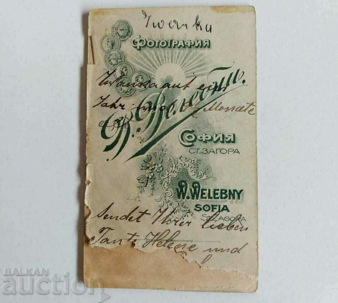 SOFIA CHILDREN'S PHOTO PHOTO CARDBOARD KINGDOM BULGARIA - 5 SOFIA CHILDREN'S PHOTO PHOTO CARDBOARD KINGDOM BULGARIA - 5