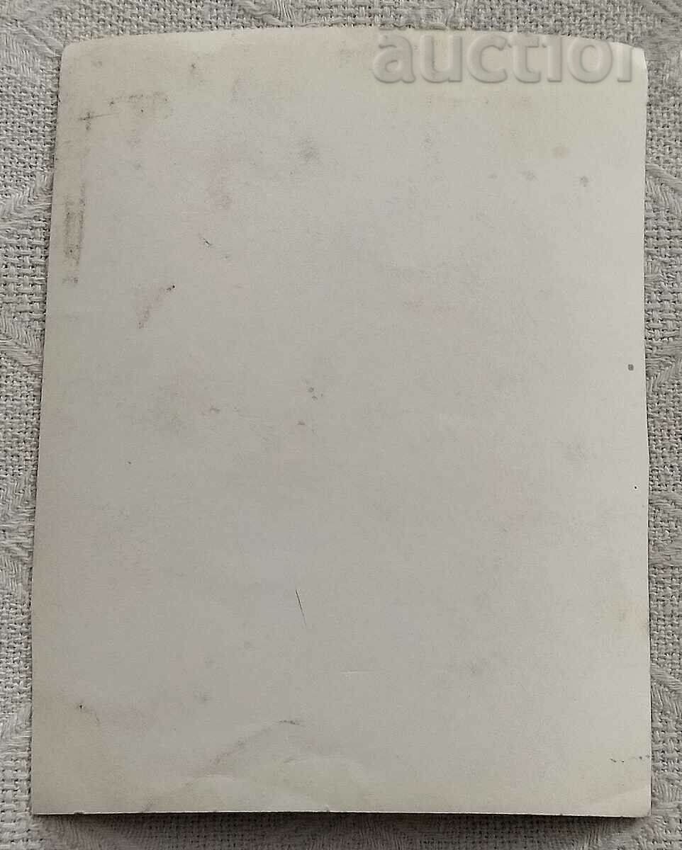 STOYU NEDELCHEV-CHOCHOOLU ILIYA DENEV PARTIZANI ST. FOTO ZAGORA cu preț 9.00 BGN | € 4.60 STOYU NEDELCHEV-CHOCHOOLU ILIYA DENEV PARTIZANI ST. FOTO ZAGORA cu preț 9.00 BGN | € 4.60