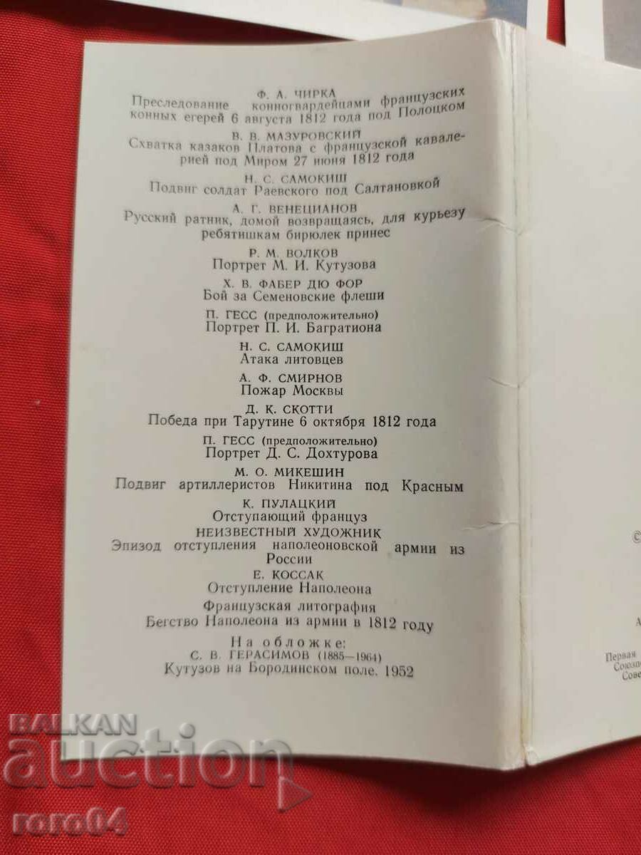 THE PATRIOTIC WAR - ALBUM - PC - 5 THE PATRIOTIC WAR - ALBUM - PC - 5