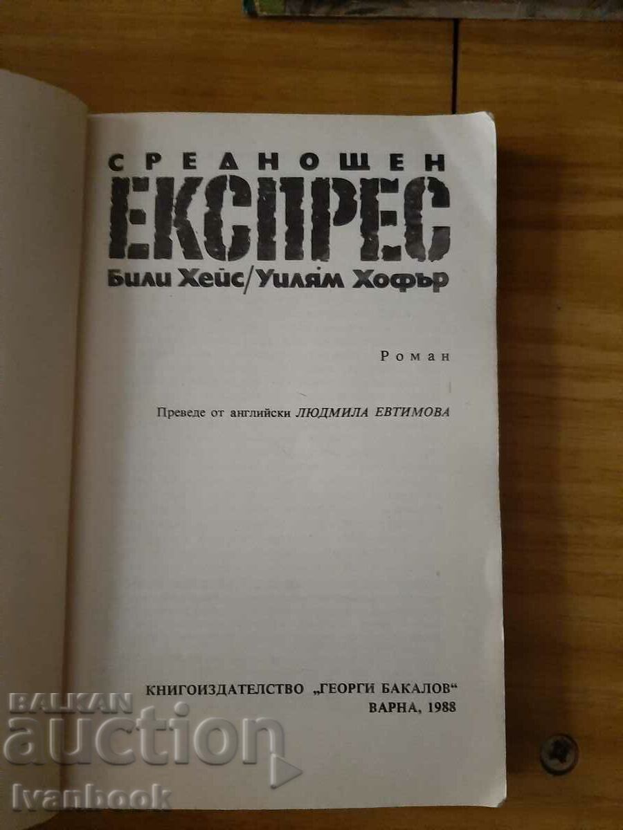 Auction Midnight Express - Billy Hayes William Hofer Auction Midnight Express - Billy Hayes William Hofer