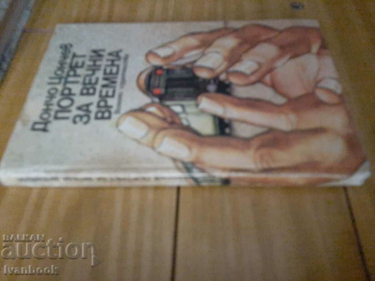 Doncho Tsonchev - Portrait for eternity with price 2.00 BGN | € 1.02