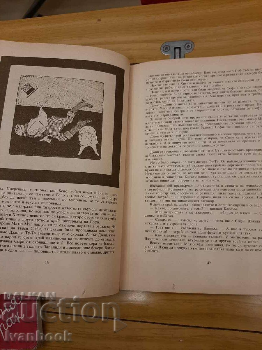 Children's book - Dr. Doolittle - 5 Children's book - Dr. Doolittle - 5