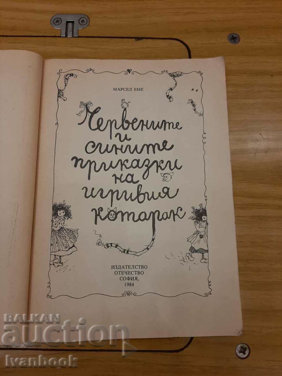 Auction Children's book - The red and blue tales of the playful cat Auction Children's book - The red and blue tales of the playful cat