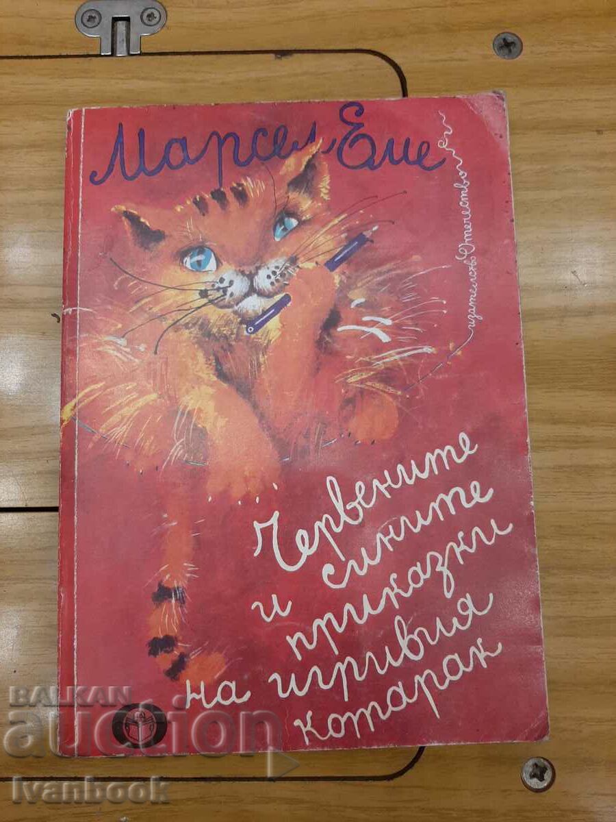 Children's book - The red and blue tales of the playful cat