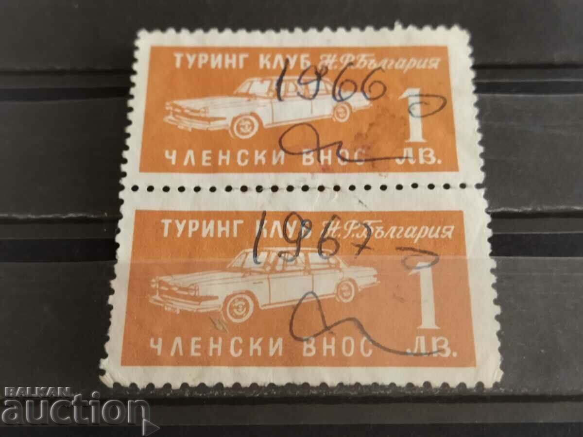 Membership fee "Tuning Club" of the People's Republic of Bulgaria with a face value of BGN 1, 1966/67.
