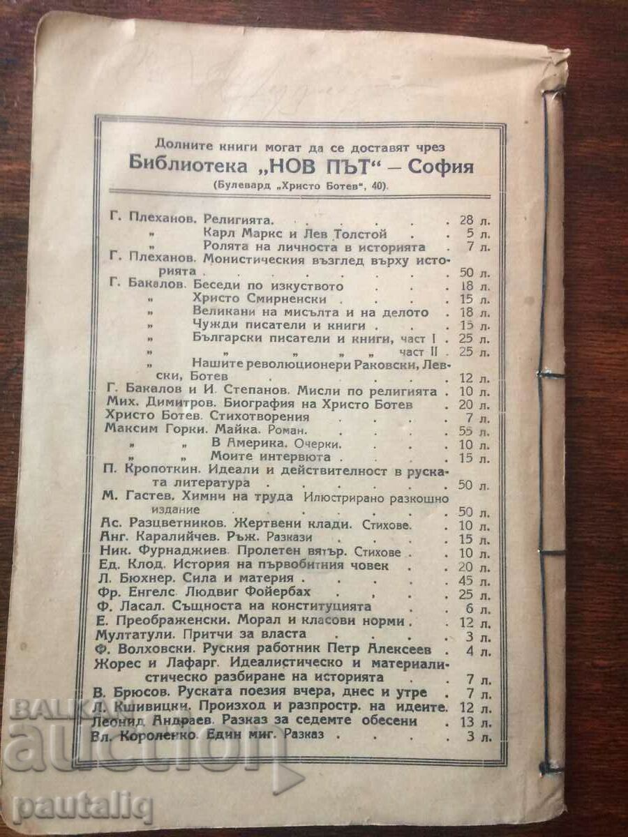 Auction RELIGION - GEORGI PLEKHANOV Auction RELIGION - GEORGI PLEKHANOV