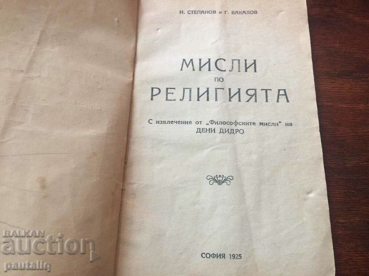 THOUGHTS ON RELIGION - STEPANOV AND BAKALOV with price 4.00 BGN | € 2.05 THOUGHTS ON RELIGION - STEPANOV AND BAKALOV with price 4.00 BGN | € 2.05