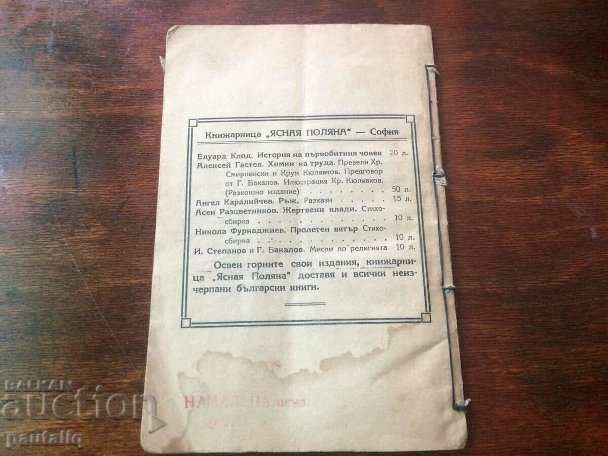 Auction THOUGHTS ON RELIGION - STEPANOV AND BAKALOV Auction THOUGHTS ON RELIGION - STEPANOV AND BAKALOV