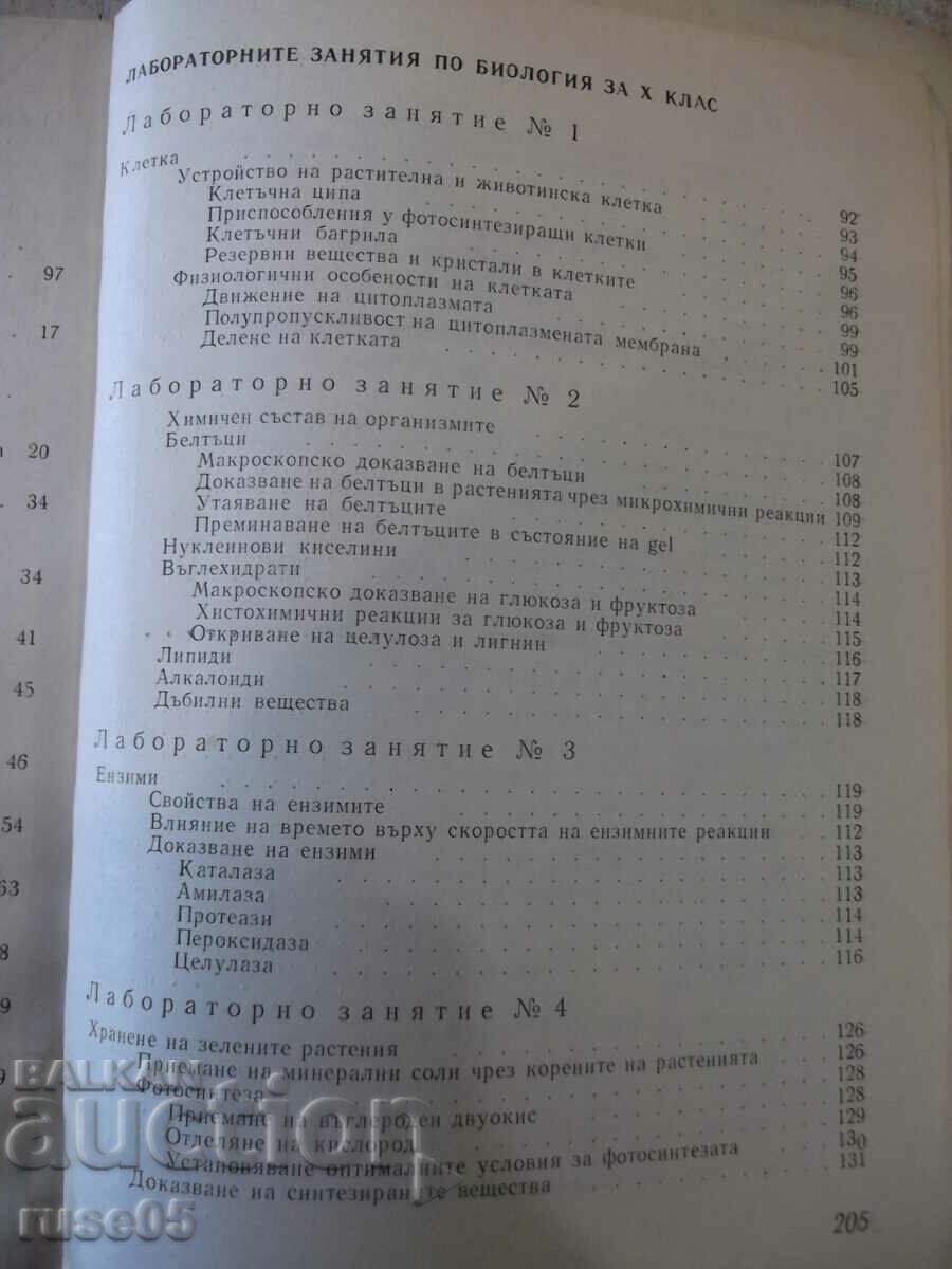Delivery of Book "Laboratory classes in biology-M. Marcheva" -208 p. Delivery of Book "Laboratory classes in biology-M. Marcheva" -208 p.