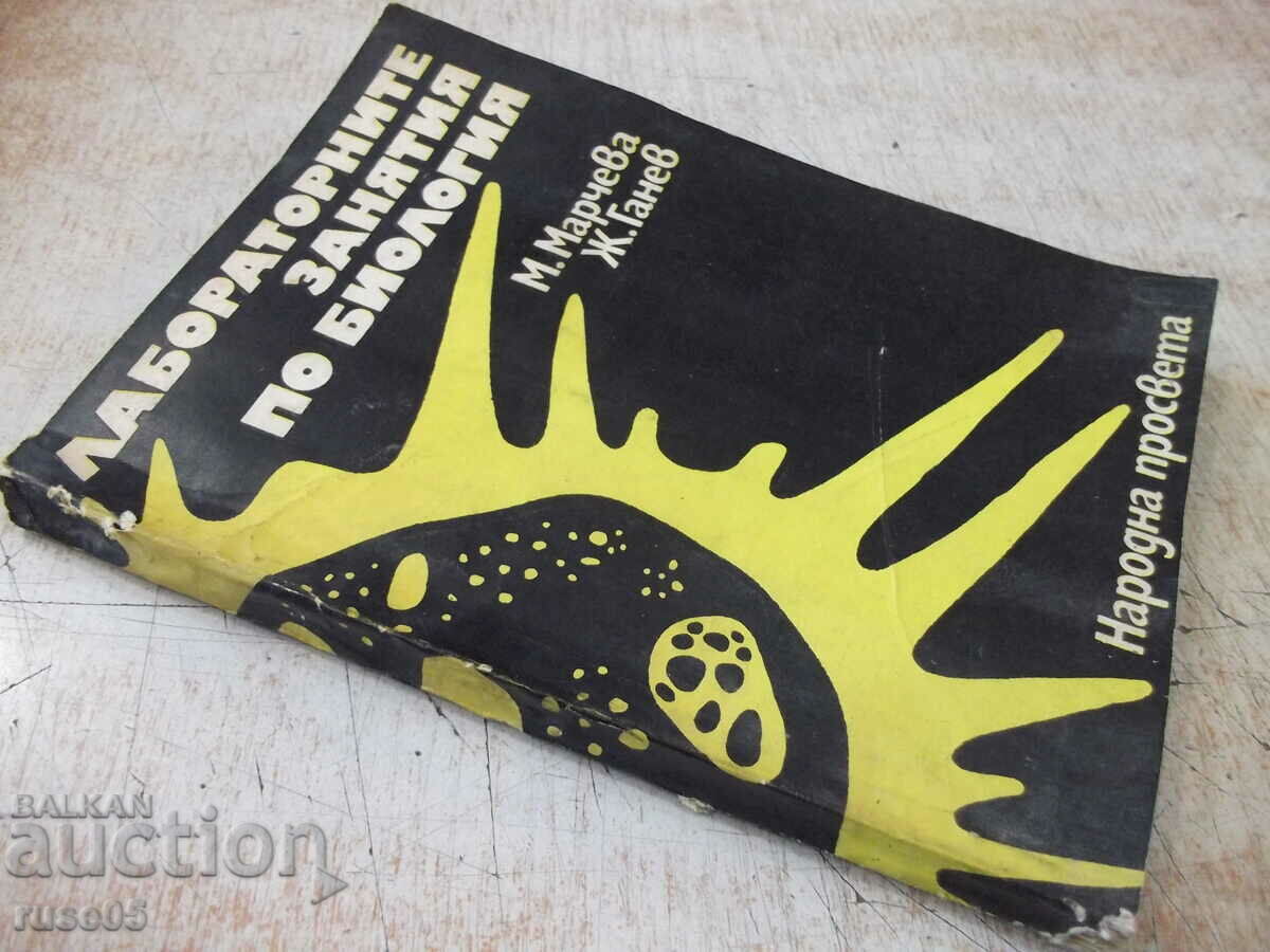 Book "Laboratory classes in biology-M. Marcheva" -208 p. - 7 Book "Laboratory classes in biology-M. Marcheva" -208 p. - 7