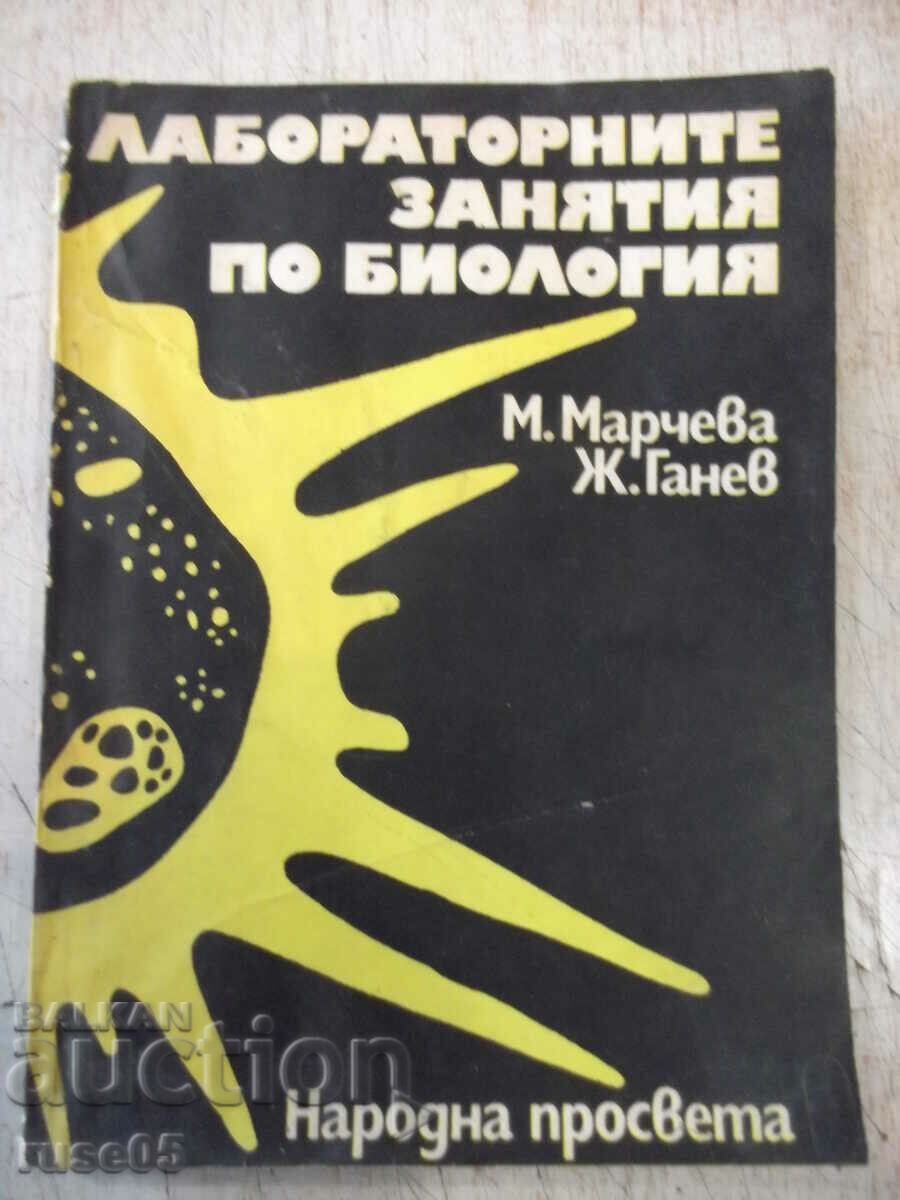 Книга "Лабораторните занятия по биология-М.Марчева"-208 стр.