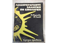 Book "Laboratory classes in biology-M. Marcheva" -208 p.