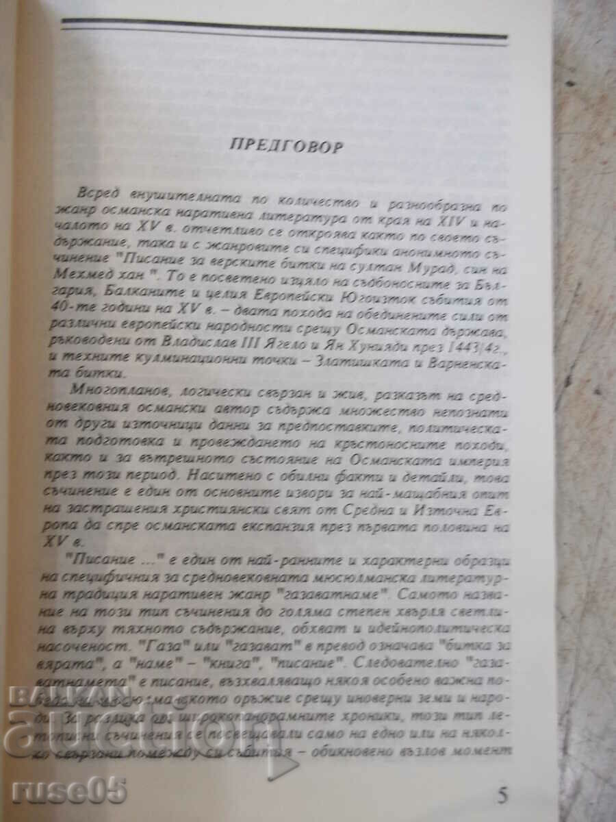 Cartea „Scrierea bătăliilor religioase ale sultanului Murad...” – 136 pagini. cu preț 10.00 BGN | € 5.11 Cartea „Scrierea bătăliilor religioase ale sultanului Murad...” – 136 pagini. cu preț 10.00 BGN | € 5.11