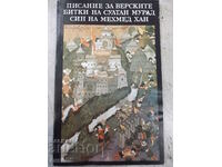 Βιβλίο "Γράψιμο των θρησκευτικών μαχών του Σουλτάνου Μουράτ ..." - 136 σελίδες.