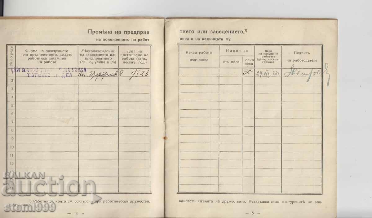 Аукцион Стар документ Осигурителна книжка Аукцион Стар документ Осигурителна книжка