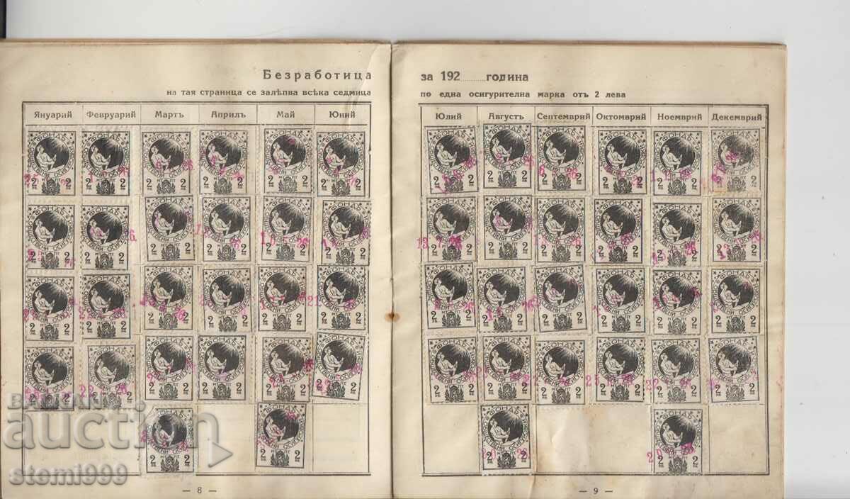 Доставка на Стар документ Осигурителна книжка Доставка на Стар документ Осигурителна книжка