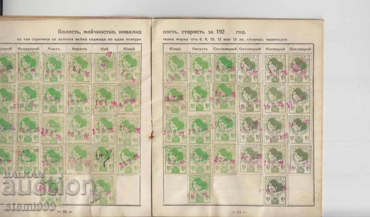 Стар документ Осигурителна книжка - 5 Стар документ Осигурителна книжка - 5