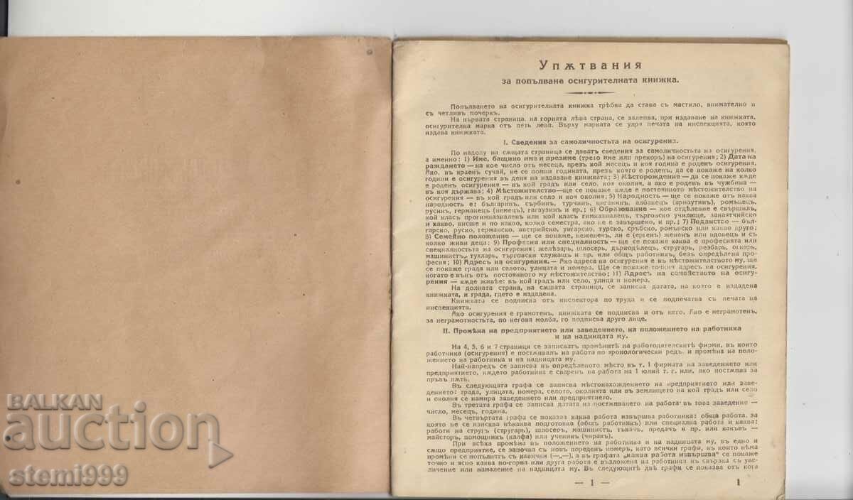 Стар документ Осигурителна книжка - 6 Стар документ Осигурителна книжка - 6