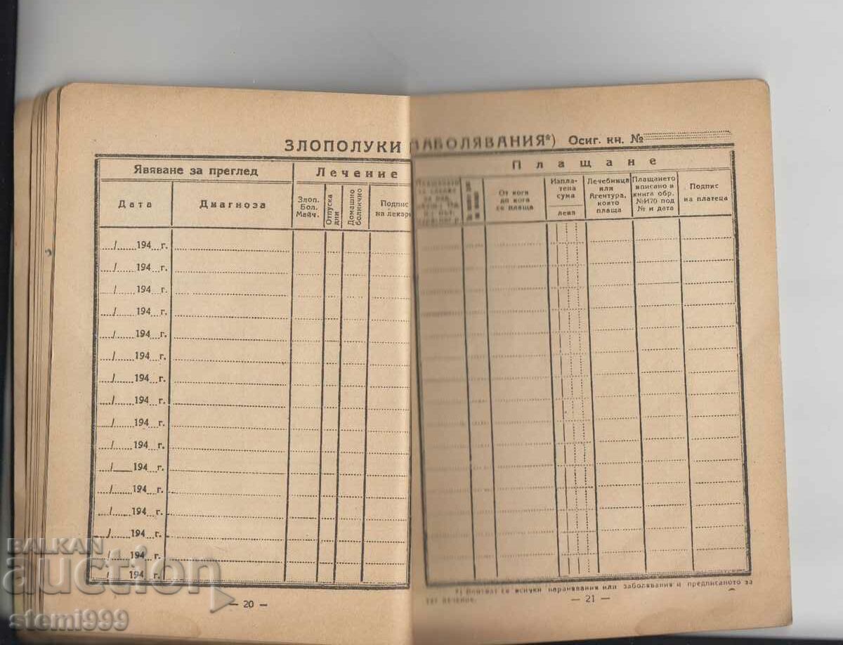 Παράδοση Παλιό έγγραφο Ασφαλιστικό βιβλίο