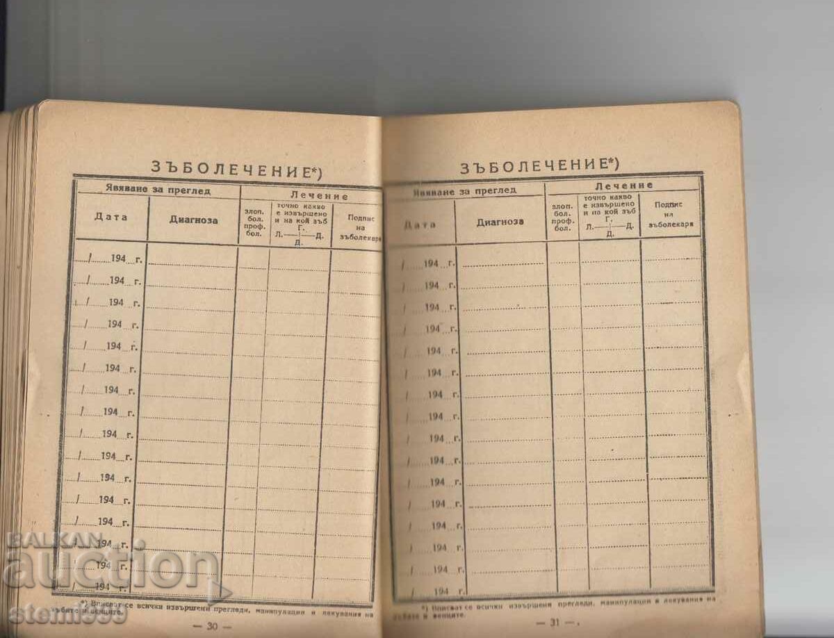 Παλιό έγγραφο Ασφαλιστικό βιβλίο - 5