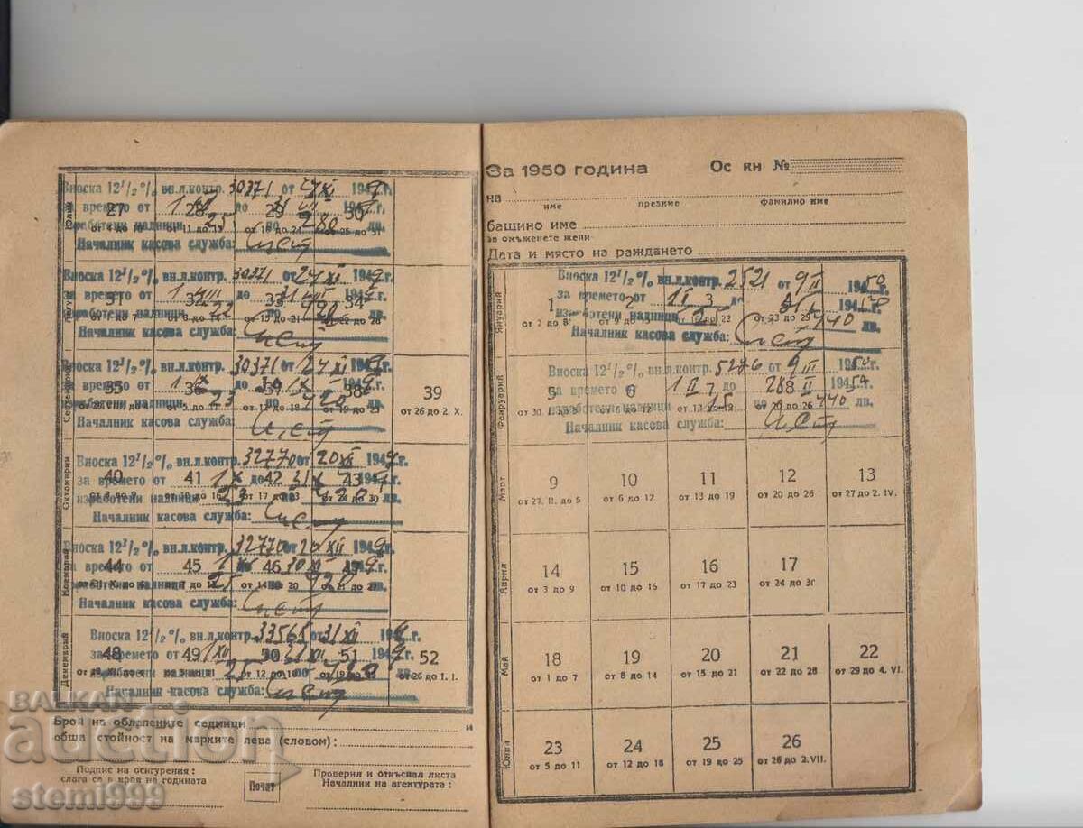 Παλιό έγγραφο Ασφαλιστικό βιβλίο - 6