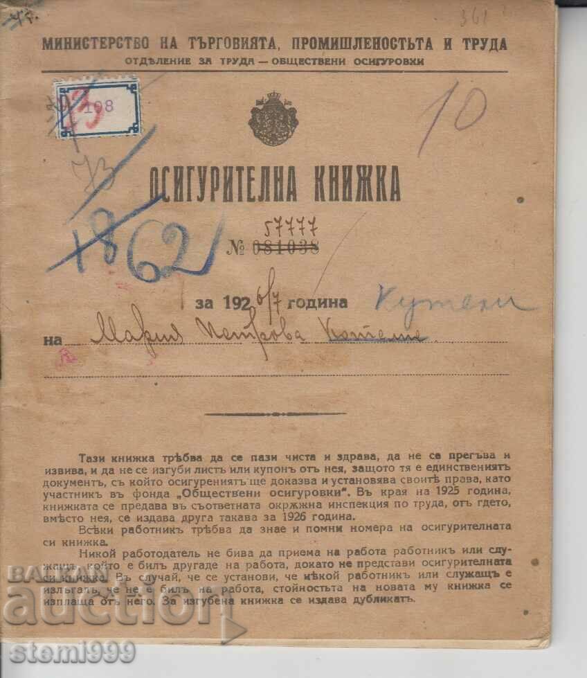 Παλιό έγγραφο Ασφαλιστικό βιβλίο - 7