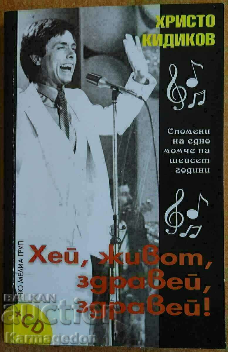 Book - "Hey, life, hello, hello!" - Hristo Kidikov Book - "Hey, life, hello, hello!" - Hristo Kidikov