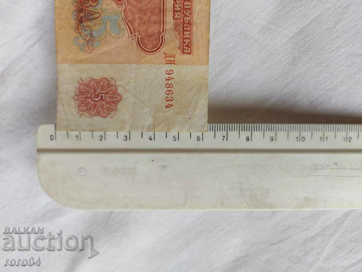 Auction BGN 5 - 1962 - 62 MILLIMETERS - 6 DIGITS Auction BGN 5 - 1962 - 62 MILLIMETERS - 6 DIGITS