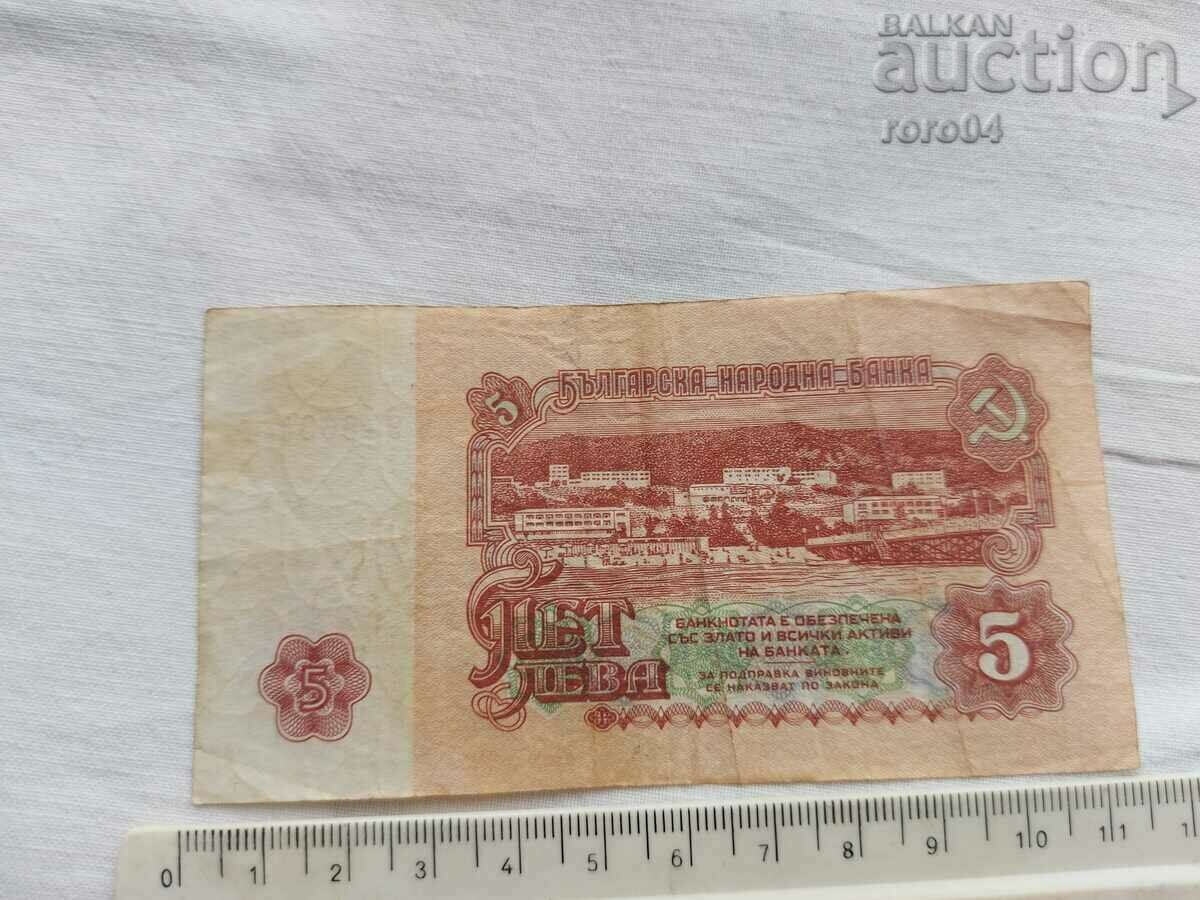 BGN 5 - 1962 - 62 MILLIMETERS - 6 DIGITS - 6 BGN 5 - 1962 - 62 MILLIMETERS - 6 DIGITS - 6