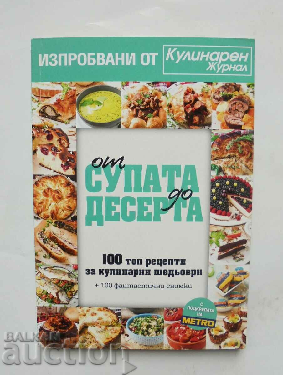 Από τη σούπα στο επιδόρπιο - Elitsa Mineva, Tatiana Kardanova 2016 με τιμή 19.00 BGN | € 9.71 Από τη σούπα στο επιδόρπιο - Elitsa Mineva, Tatiana Kardanova 2016 με τιμή 19.00 BGN | € 9.71