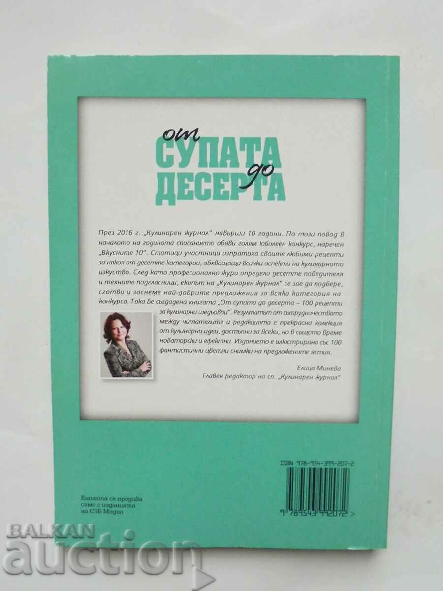 Παράδοση Από τη σούπα στο επιδόρπιο - Elitsa Mineva, Tatiana Kardanova 2016 Παράδοση Από τη σούπα στο επιδόρπιο - Elitsa Mineva, Tatiana Kardanova 2016